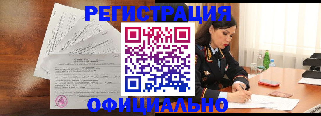 временная регистрация для всех в Краснокаменске