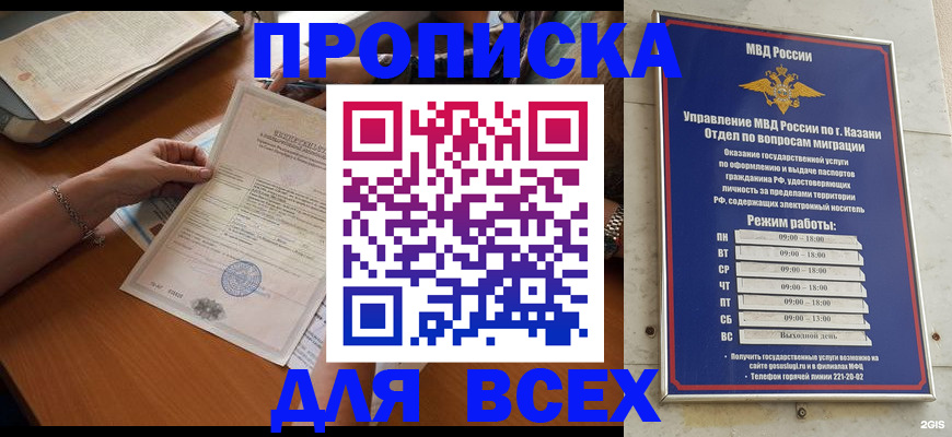 прописка для школы в Краснокаменске