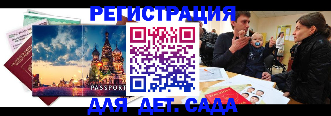 прописка регистрация в Краснокаменске