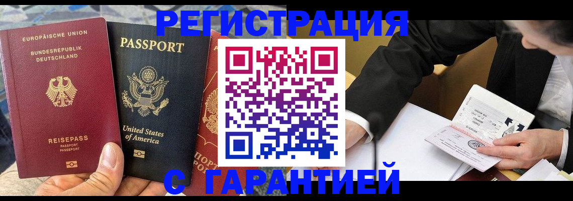 временная регистрация 2025 в Краснокаменске