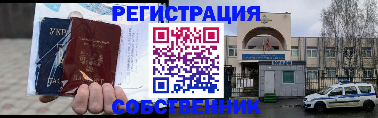 временная прописка в Краснокаменске